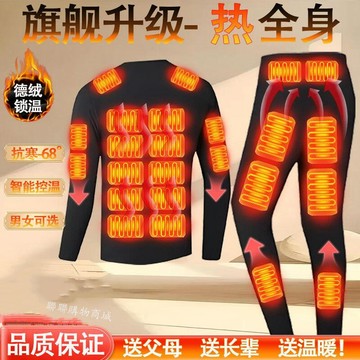 42區電熱內衣套裝 冬季加絨保暖內衣 USB發熱服 智能加熱衣服 保暖衣 保暖褲 保暖上衣 秋褲 發熱背心 長輩禮物\t