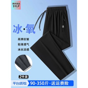 薄款冰絲休閑褲子男士夏季速干加肥加大碼長褲胖子肥佬寬松運動褲