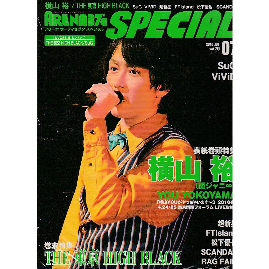 ARENA37℃ SPECIAL　2010年7月 　アリーナサーティセブンスペシャル