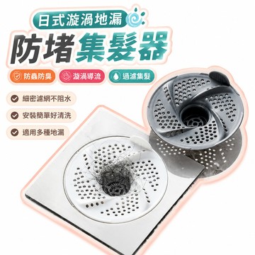 🔥臺出+99免運✨日式漩渦地漏浴室下水道蓋頭髮收集器衛生間旋轉防蟲防堵過濾網