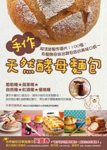 手作天然酵母麵包[二手書_良好]