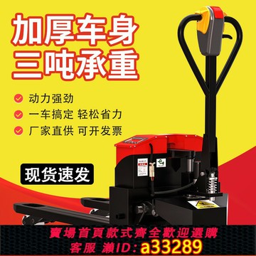 {可打統編 超低價}東呂中力電動地牛叉車2噸3噸小型全電動升降叉車手動液壓搬運車