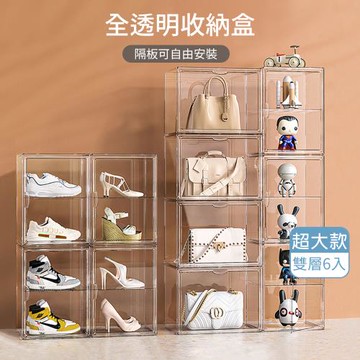 超大透明收納盒-雙層6入 包包收納 鞋盒