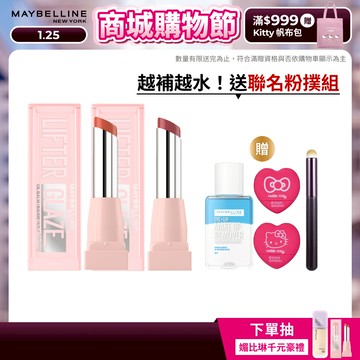 媚比琳 <超燒新品！> 水嘟嘟蜜光潤唇膏 (2入組) | 官方旗艦店 小粉管