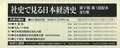 送料無料 [書籍] 社史で見る日本経済史 第5期 第1回配本 5巻セット ゆまに書房 NEOBK-1509130