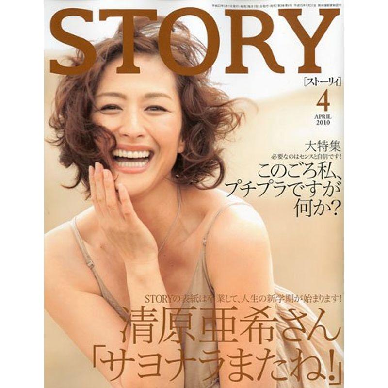 STORY (ストーリィ) 2010年 04月号 雑誌