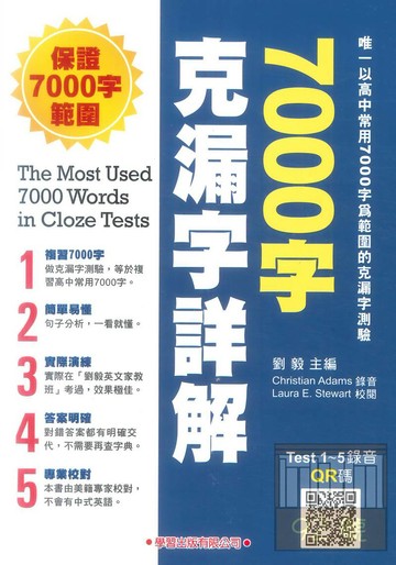 學習高中7000字克漏字詳解