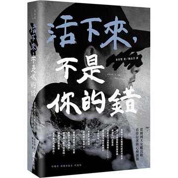 活下來，不是你的錯：從韓國天安艦沉船看倖存者與心理創傷