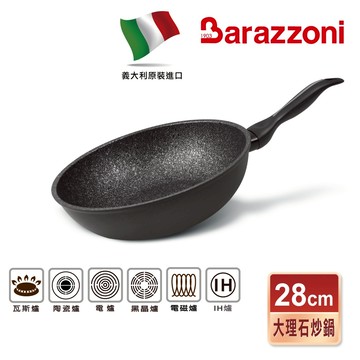 【義大利Barazzoni】義大利原裝進口 加蘭蒂IH大理石不沾鍋/單柄炒鍋28CM