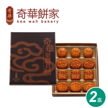 【奇華餅家】特選迷你禮盒2盒組_2025中秋月餅(12小廣/盒 鐵盒 附提袋) (中秋/禮盒/送禮/月餅)(中秋月餅)