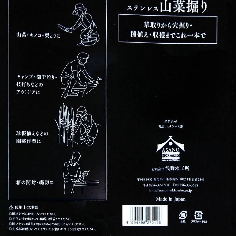 ステンレス山菜堀り ガーデニングナイフ　頭745mm　全長310mm　日本製