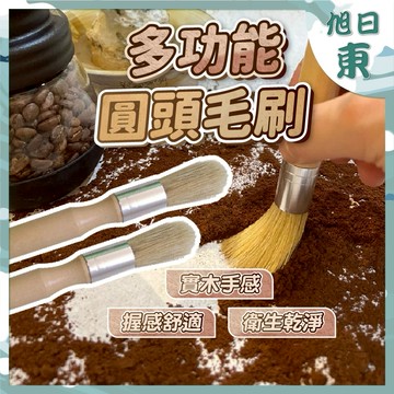 【台灣現貨⚡速發】多功能圓頭毛刷 咖啡毛刷 圓刷 木柄 咖啡大毛刷 清潔神器 咖啡器具 磨豆機清潔刷 鬃毛刷  咖啡用具