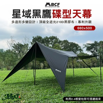 MB 星域黑鷹碟型天幕 660x500