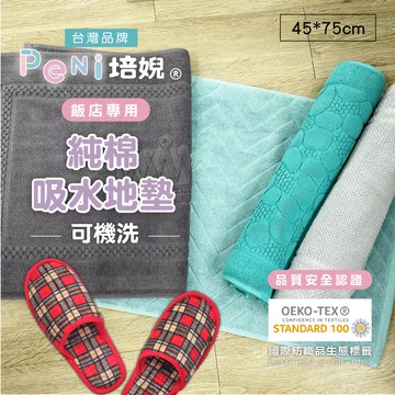 【高磅數吸水】浴室地墊 飯店地墊 超吸水地墊 地墊 純棉地墊 寵物墊【加大尺寸】【瑞士紡織品認證】