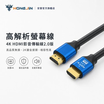 4K HDMI影音傳輸線2.0版 超值版 高清螢幕線 高品質無損HDMI線 3D環繞 PS4 電腦 筆電 SWITCH