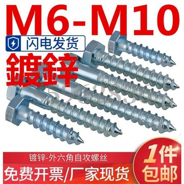 台灣發貨✅（M6-M10）鍍鋅加長外六角自攻螺絲釘大全木工自攻螺釘M6M8M10