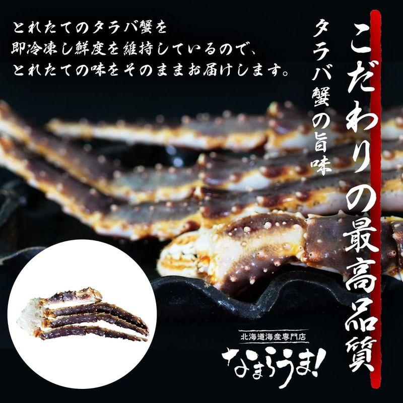 なまらうま タラバガニ 特大 蟹 サイズ 足 ボイル済み たらば蟹 (1.2kg)