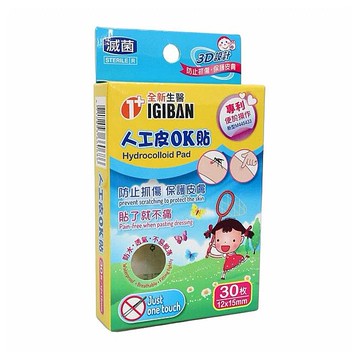 IGIBAN 全新一級絆~全新生醫人工皮OK貼／痘痘貼(12x15mm)30枚／盒裝