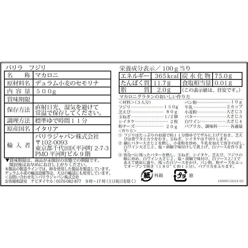 バリラ パスタ フジリ 500g×3個 正規輸入品