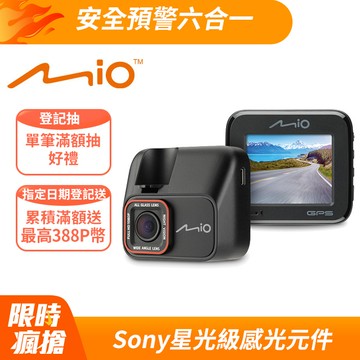 Mio MiVue C582 高速星光級 安全預警六合一 GPS行車記錄器