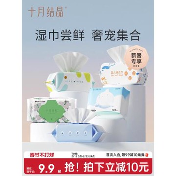 十月結晶嬰兒濕巾寶寶手口專用加厚棉柔巾濕紙巾新生兒純棉濕巾紙