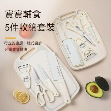 台灣出貨~寶寶專用輔食刀具組合 小麥秸稈菜板 家用菜刀菜板二合一 便攜嬰兒輔食刀具套裝 背部收納菜板 寶寶專用刀具5件套