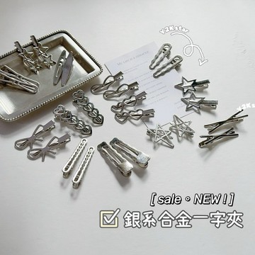 【全館現貨】 合金銀色 幾何愛心 星星 鴨嘴髮夾 (2入組)  Y2K髮夾  瀏海髮夾 側邊髮夾 一字髮夾QWQ