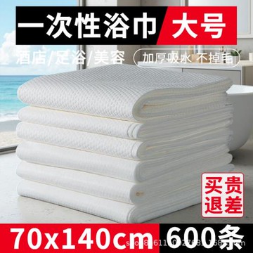廠家批發一次性浴巾無紡布獨立包裝酒店賓館洗浴中心美容院便攜