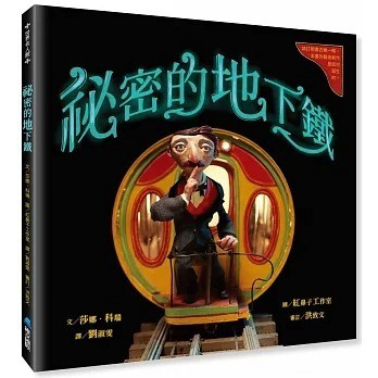 愛孩子 維京 祕密的地下鐵