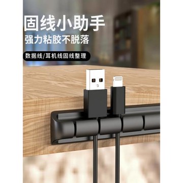 桌面理線器數據線卡扣整理固定器充電線網線收納手機電腦集線神器
