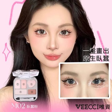 【VEECCI官方旗舰店】唯資顧盼生輝臥蠶眼影綜合盤眼影臥蠶一體盤綜合盤啞光持久易上色