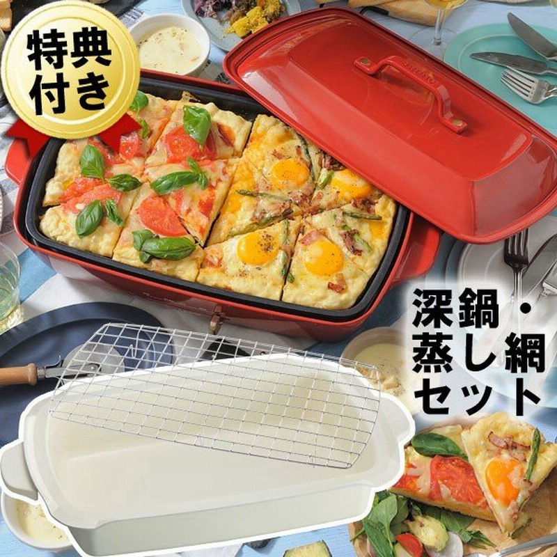 あすつく 特典ikeaボウルなどキッチン雑貨3個 送料無料ホットプレート ブルーノ 深鍋 蒸し網セット Bruno グランデサイズ Boe026 Rd Boe026 Dpot 赤 通販 Lineポイント最大0 5 Get Lineショッピング