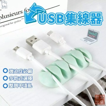 【台灣現貨🔥免運】整線器 1孔5孔 電線固定器 整線夾 充電線收納夾 桌面理線器 理線器 桌上電線收納器 捲線器 固定架
