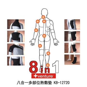 速配鼎 醫療用熱敷墊 (未滅菌) +venture kb-12720 八合一多部位熱敷墊
