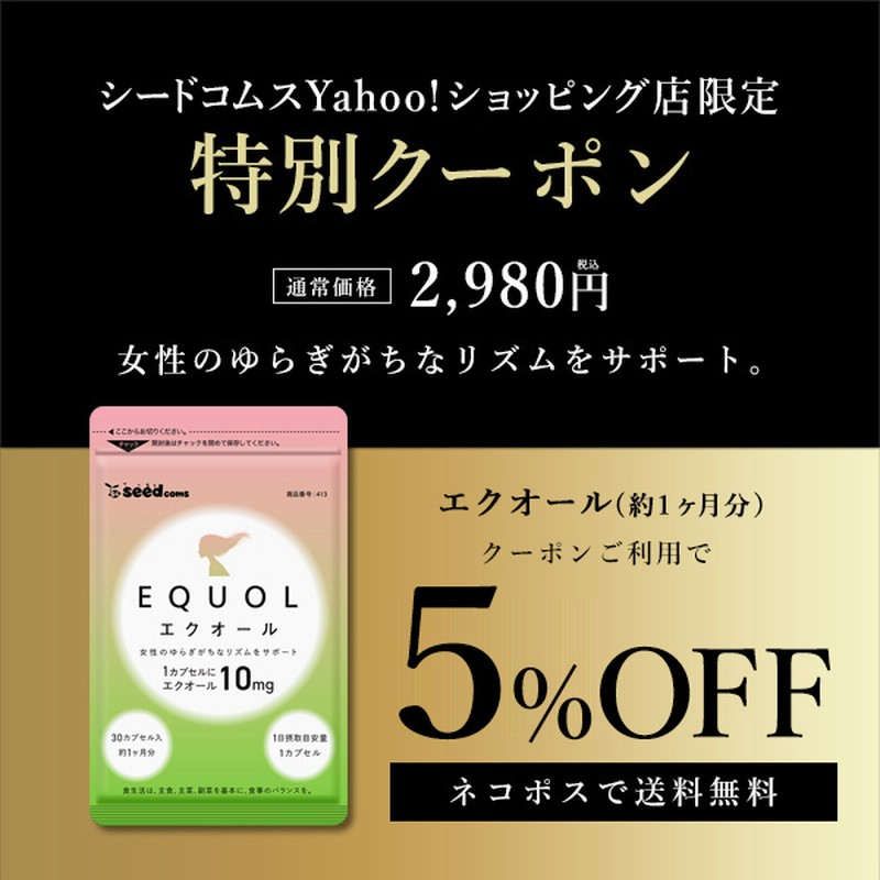 開催中 *大豆イソフラボン サプリメント 3ヶ月分 エクオール 通販