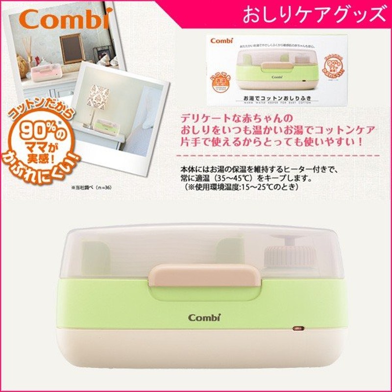 有名な Combi お湯でコットン おしりふき ecousarecycling.com