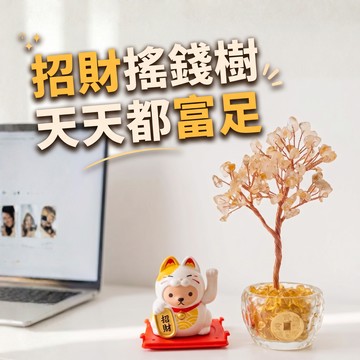 [窩在家] 【財富穩穩長】水晶樹＆招財貓組 🎂 LINE禮物獨家｜生日禮物｜招財｜開運納福｜升遷升職｜喬遷｜開業開店｜同事｜獅子座｜七夕禮物｜父親節
