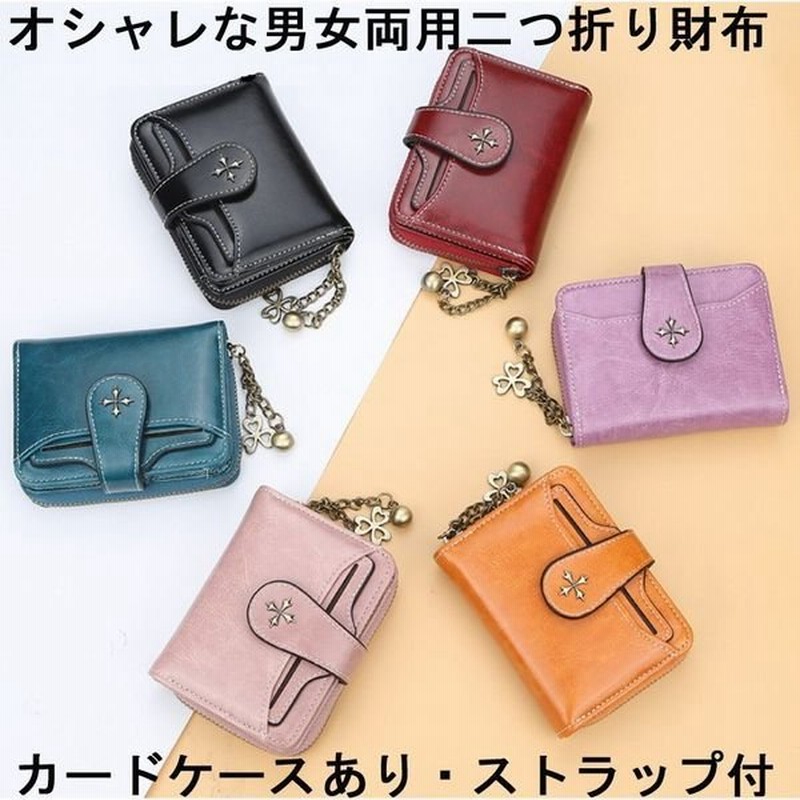 二つ折り財布 レディース メンズ 財布 安い ギフト オシャレ 大容量 ファスナーポケット カードケース 小銭入れ 男女兼用 送料無料 通販 Lineポイント最大0 5 Get Lineショッピング