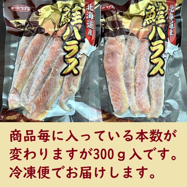 北海道産鮭ハラス　300g