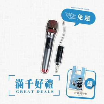 【ifive】UHF專業K歌無線麥克風(鋰電池版)if-U968