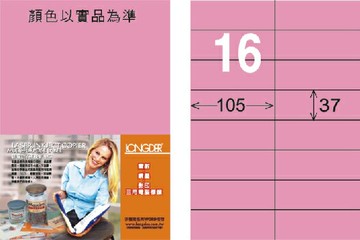 【龍德】LD-801 雷射、噴墨、影印三用電腦標籤 37x105mm 20大張/包 (5色)【APP滿額下單4%點數(單一帳號最高1500點)】5/31止