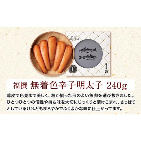 ふるさと納税 山口油屋福太郎 福撰 無着色辛子明太子 240g《30日以内に順次出荷(土日祝除く)》福岡県 鞍手郡 小竹町 ギフト対応 贈り物 贈答用 福岡県小竹町