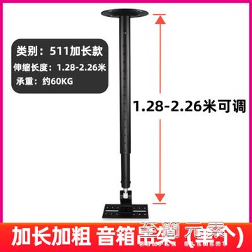 音箱吊架專業音箱支架KTV舞臺音響伸縮吊裝壁架加長1-2米音箱掛架 雙11全館免運