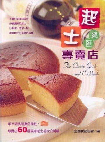 起士總匯專賣店【二手書_良好】TAAZE讀冊生活
