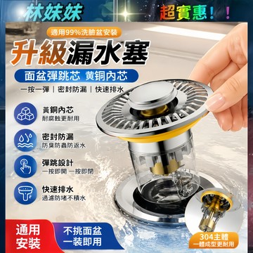 洗臉盆漏水塞✨彈跳過濾芯 洗手台臉盆塞 彈跳銅芯 按壓彈跳芯 臉盆落水頭 洗手台 止水塞 洗手槽下水器 過濾芯