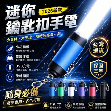 【崩盤最低價💥】迷你手電筒 隨身手電筒 手電筒 充電手電筒 USB手電筒 露營手電筒 戶外手電筒 夜間手電筒 工作手電筒