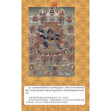欽哲伏藏法全集  的108幅唐卡鑑賞9