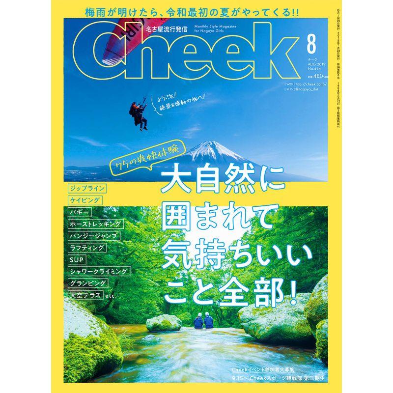 Cheek(チーク)2019年 8月号