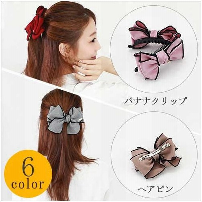 レディース ヘアアクセサリー ヘアピン バナナクリップリボン ヘアアクセ 可愛い ハンドメイド 通販 Lineポイント最大get Lineショッピング