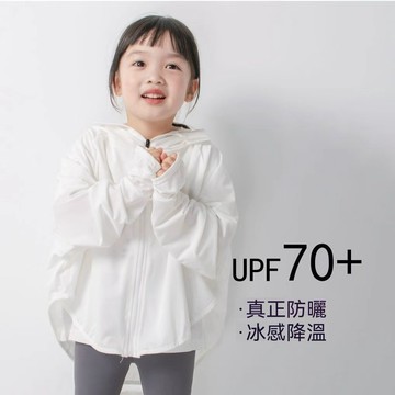 Mini baby🌷現貨速發🌷兒童防曬衣 女童 男童 夏季 冰絲 防曬衣 防曬服 皮膚衣 防紫外線遮陽外套